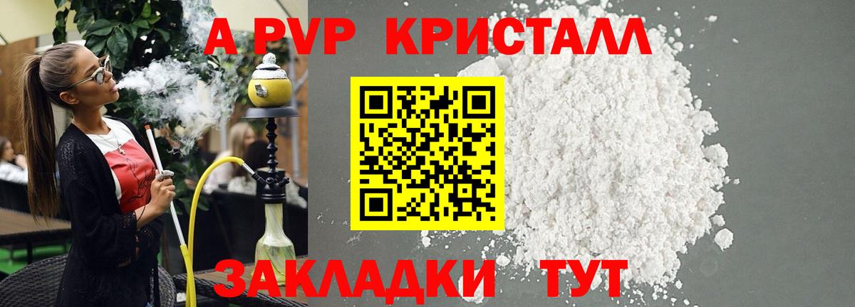 Alpha-PVP крисы CK  Вход с VPN  А ПВП  Alpha-PVP СК  A-PVP Соль  Шатура 