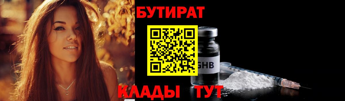 Шатура  Бутират жидкий экстази  Вход с VPN 
