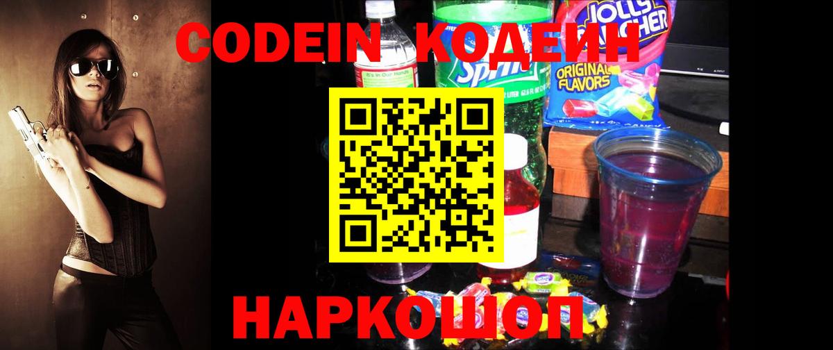 Кодеиновый сироп Lean напиток Lean (лин) Шатура