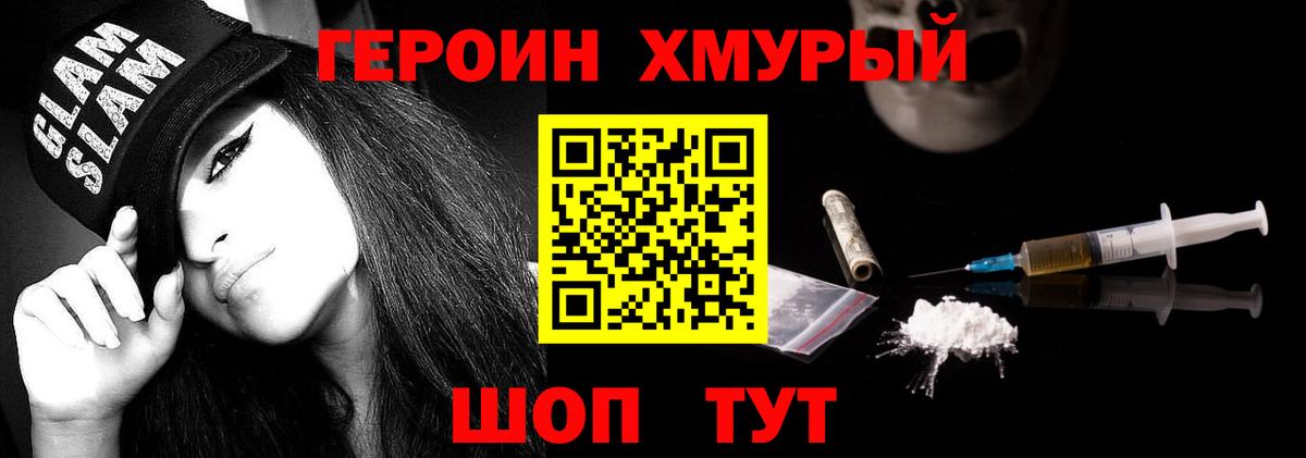 Героин Афган Шатура