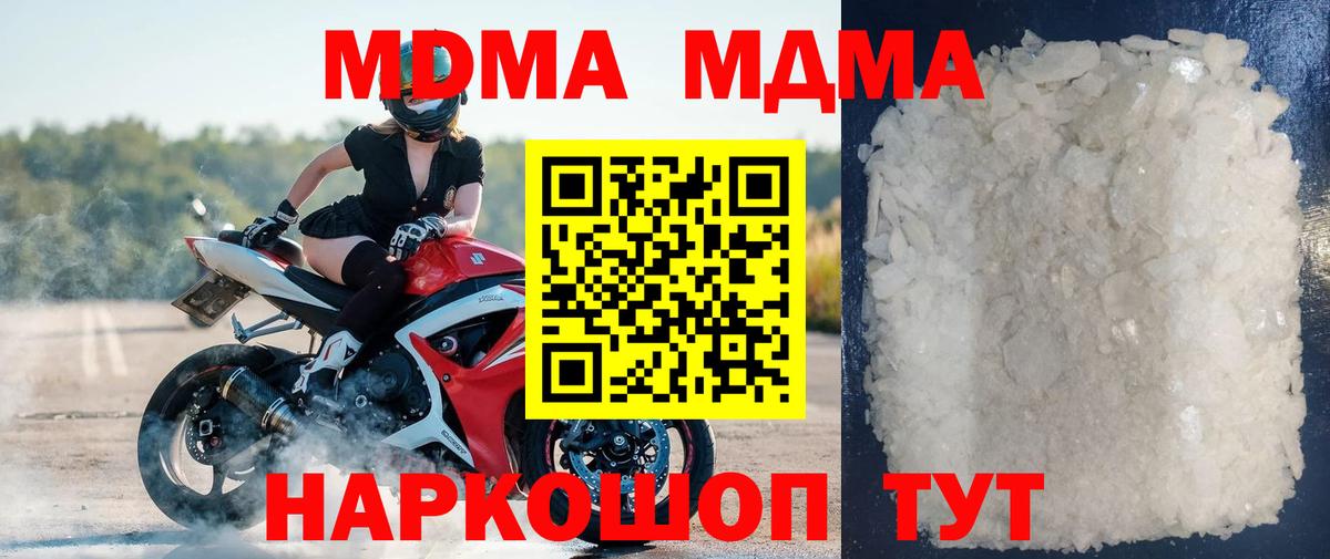 МДМА молли  Вход с VPN  Шатура  MDMA молли 