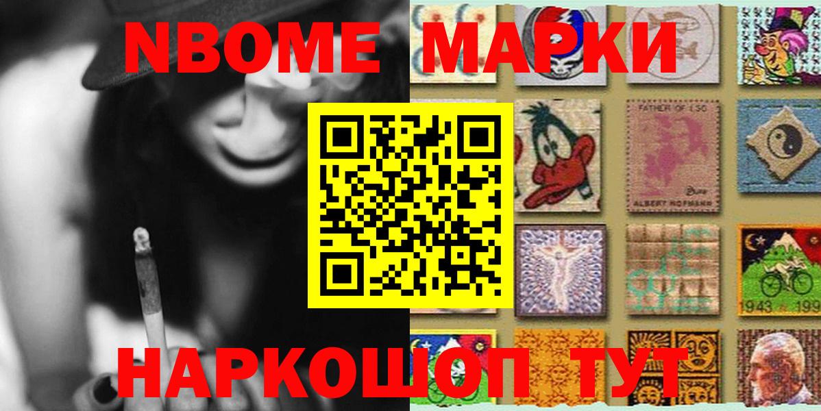 закладки  Вход с VPN  Шатура  Марки N-bome 1500мкг  Марки N-bome 1500мкг 